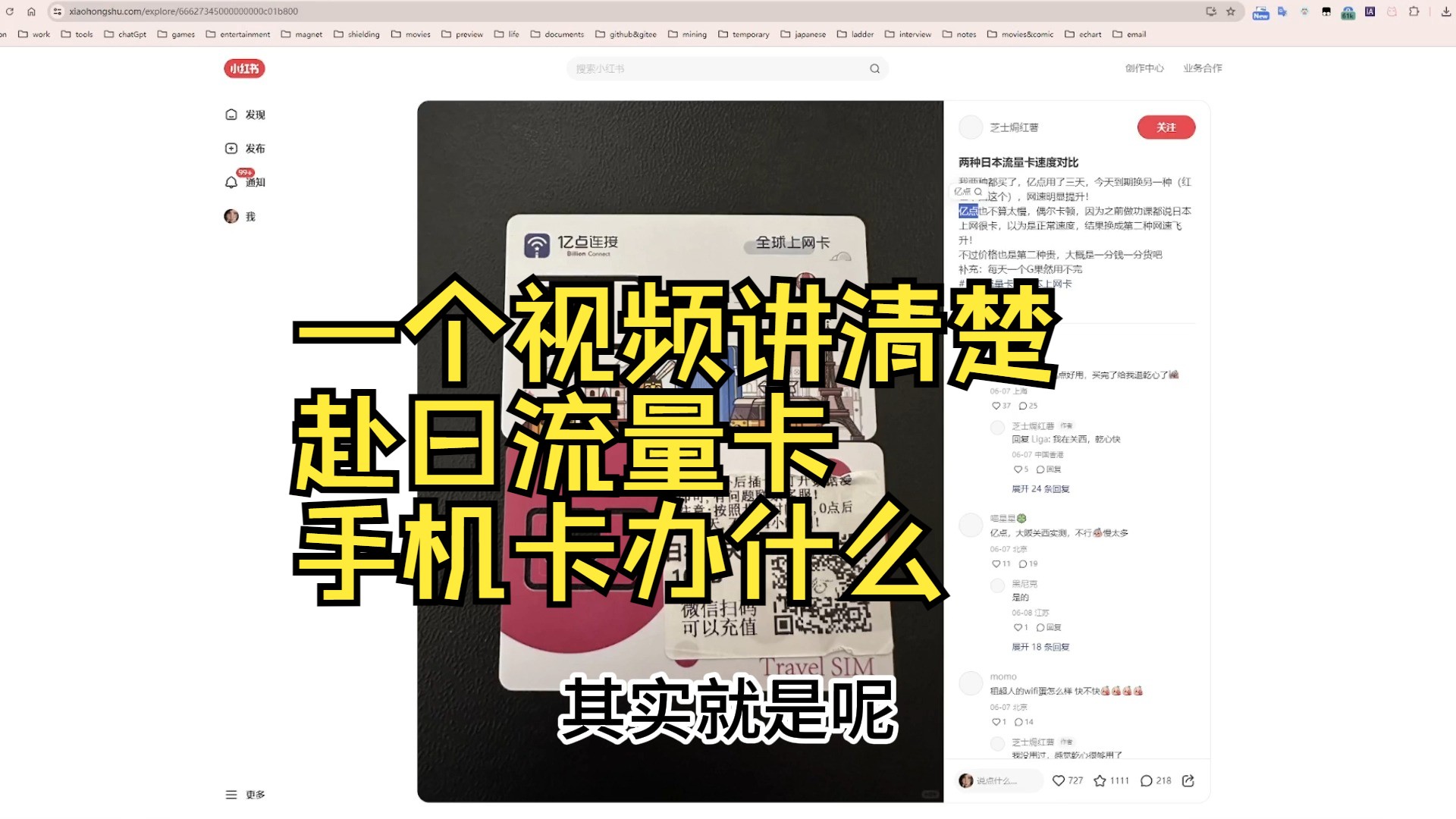 感谢亲戚给的赴日建议!一个视频讲清楚去日本办什么流量卡手机卡哔哩哔哩bilibili