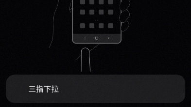 【小米手机】这个三指下滑截屏不管用了,别的快捷方式可以.我蒙了……哔哩哔哩bilibili