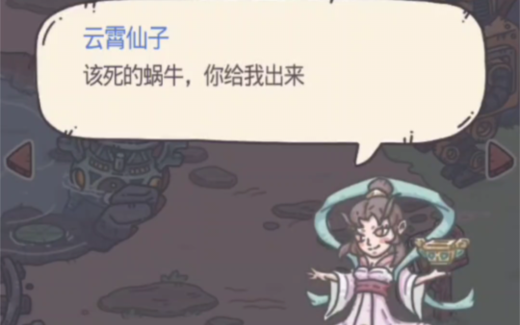 [最强蜗牛]云霄仙子