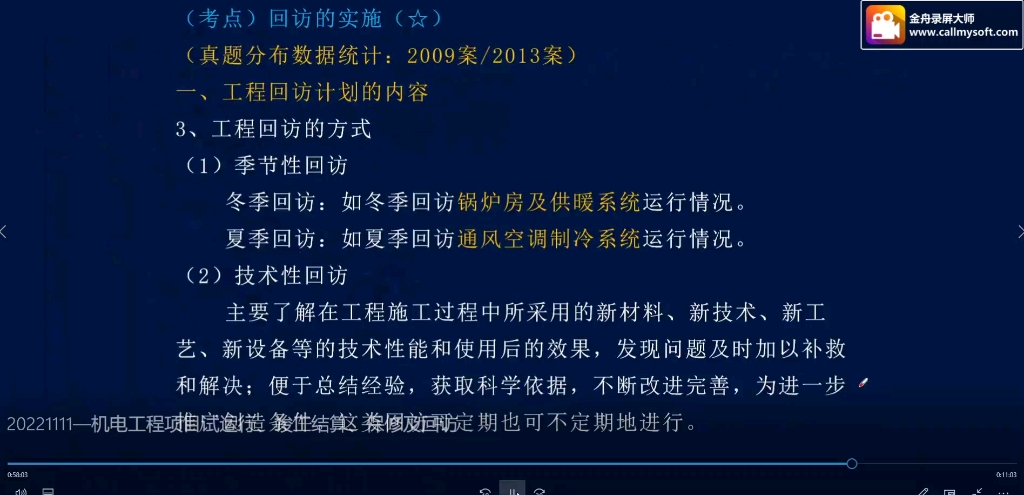 一级二级建造师机电专业工程回访的方式1哔哩哔哩bilibili