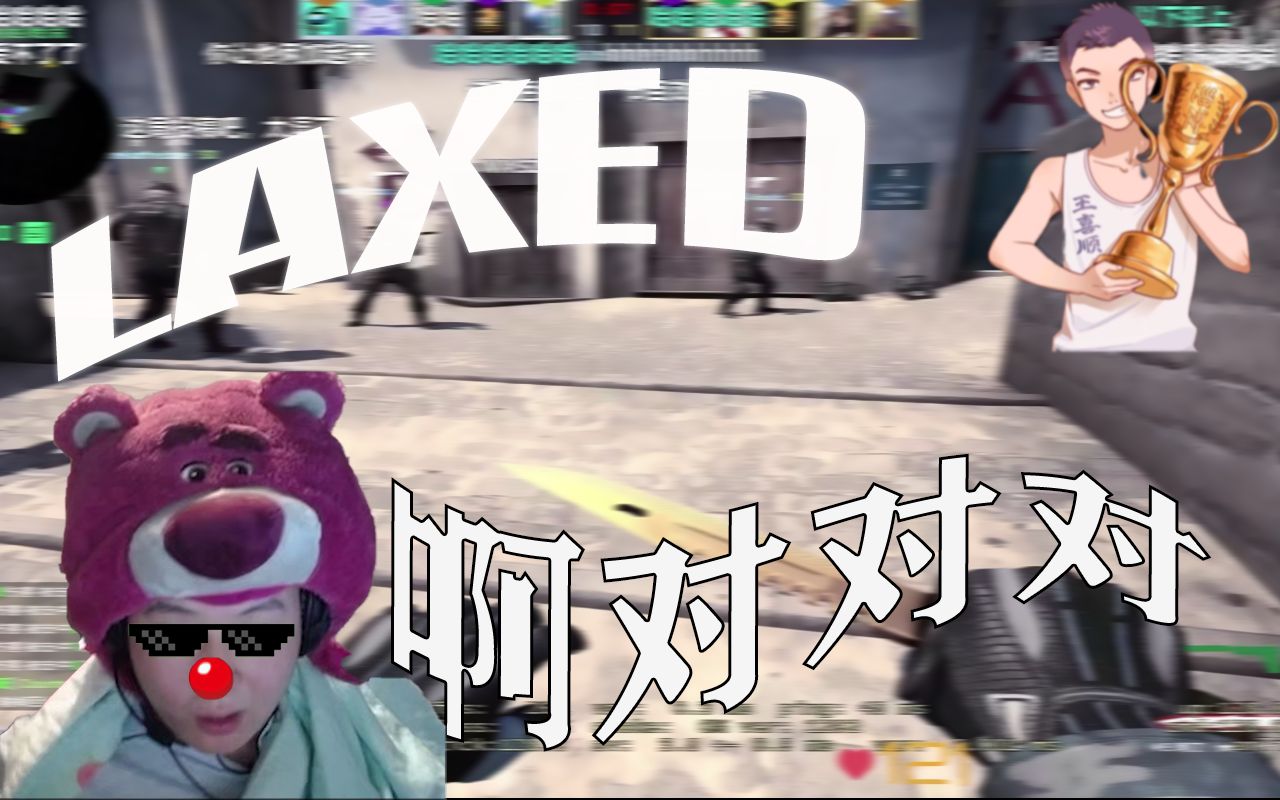 【王喜顺】73laxed 啊对对对73