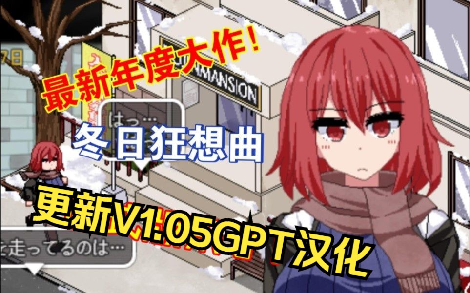 [图]【年度SLG新作/GPT汉化】冬日狂想曲 /あまえんぼ冬 V1.05