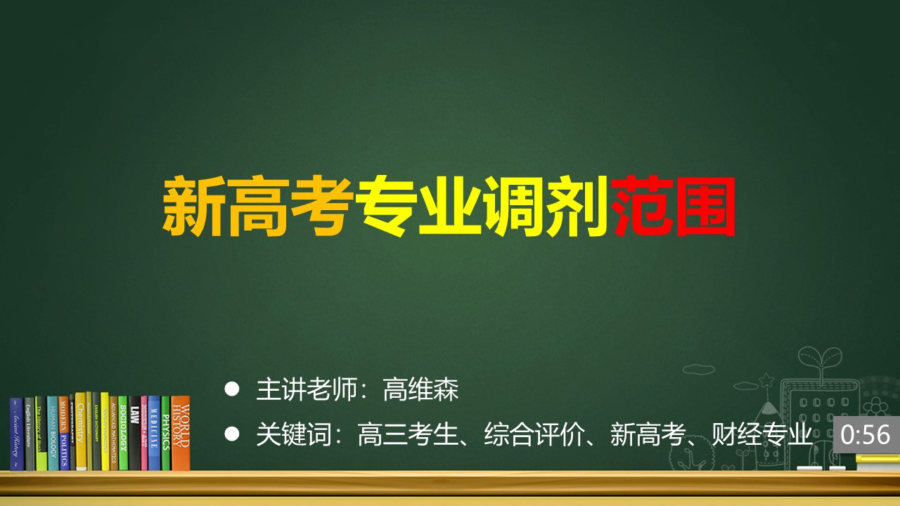 (25/30)新高考专业调剂范围哔哩哔哩bilibili