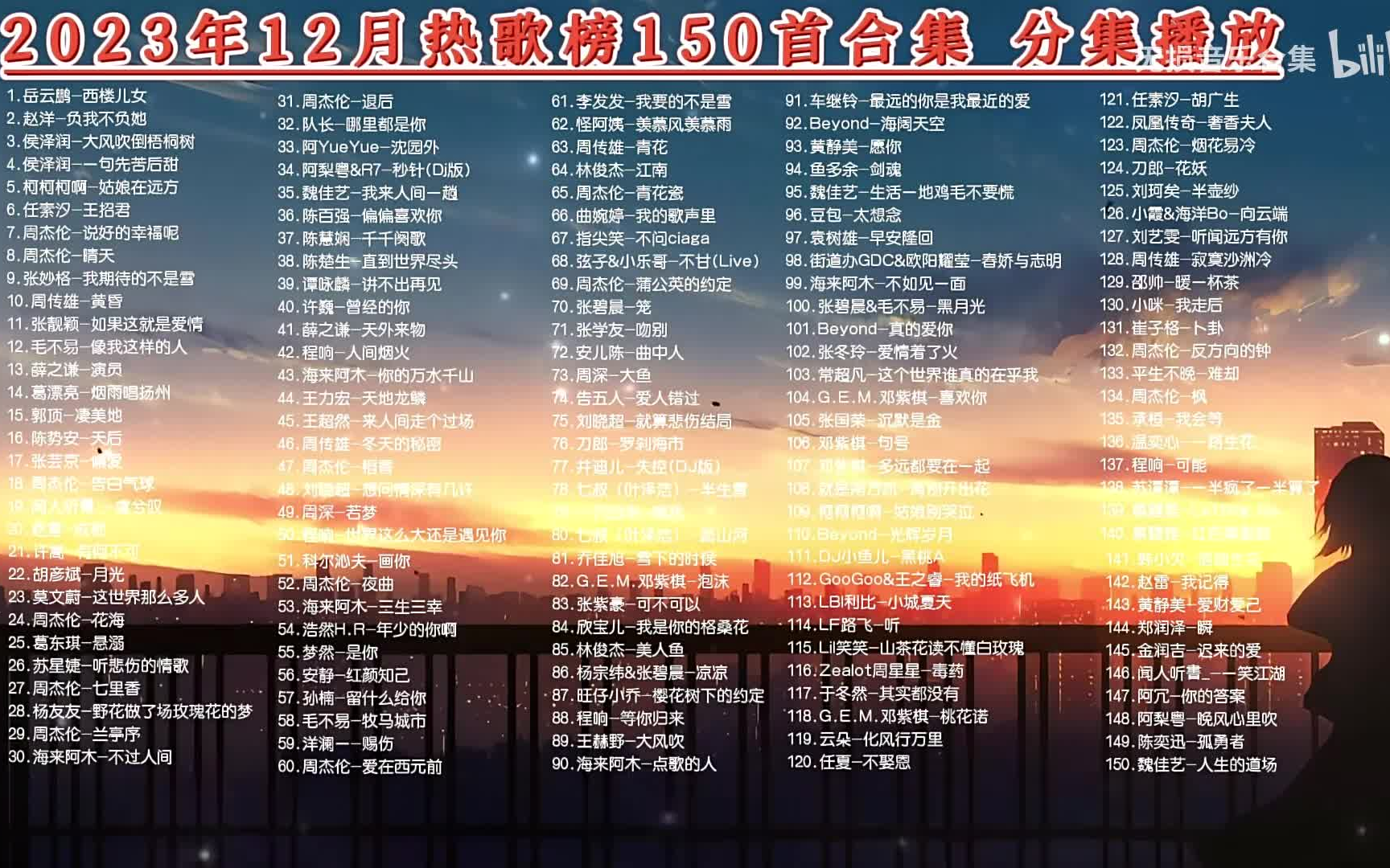网上最火的歌 B站