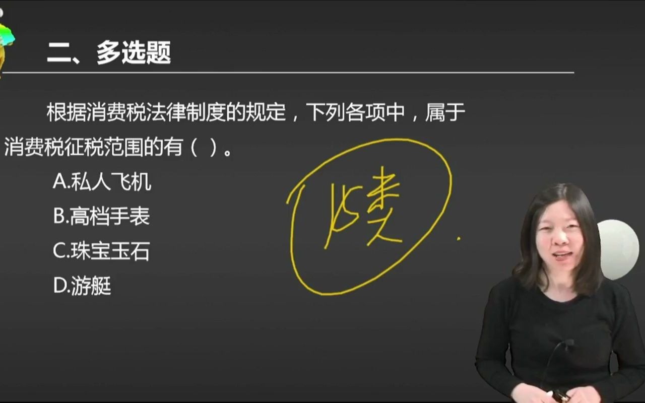 2021初级会计 备考初级会计职称根据消费税法律制度的规定,下列各项中,属于消费税征税范围的有().哔哩哔哩bilibili