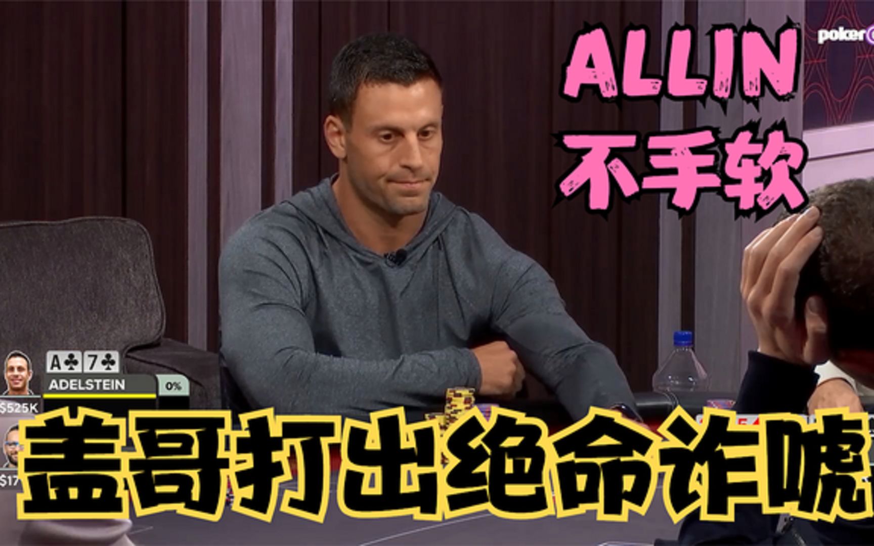 【大鹏德州扑克d】盖哥allin诈唬!打的比毒王还松凶!