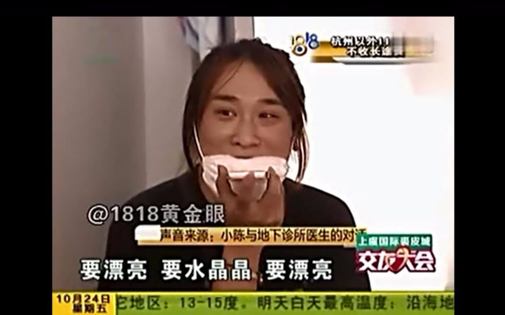 1818黄金眼水晶晶boy反串演员的地下整形