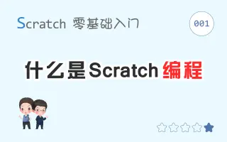 Scratch是什么 搜索结果 哔哩哔哩 Bilibili