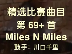 Tải video: 川口千里 - Miles N Miles 鼓谱伴奏