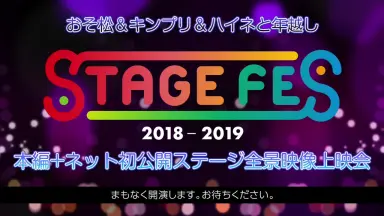 Stage fes 2018-哔哩哔哩_Bilibili
