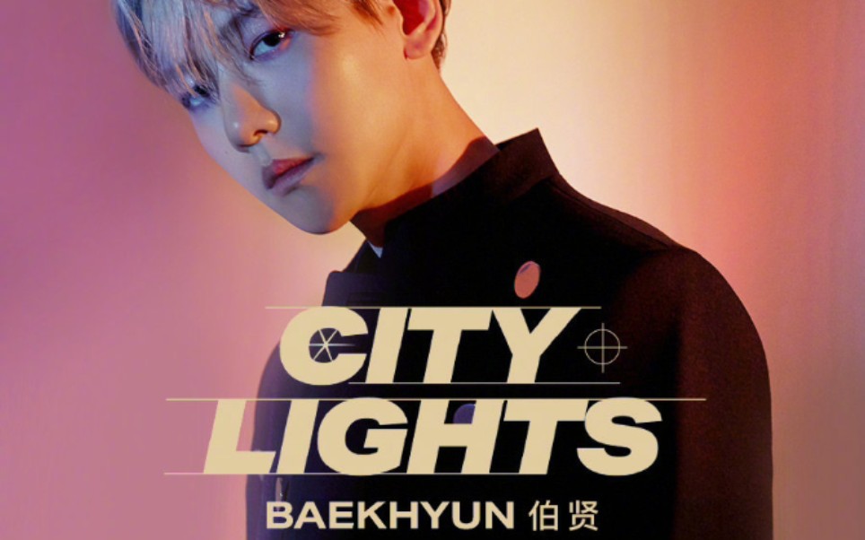 【边伯贤 baekhyun】初solo 《city lights》 sounds room
