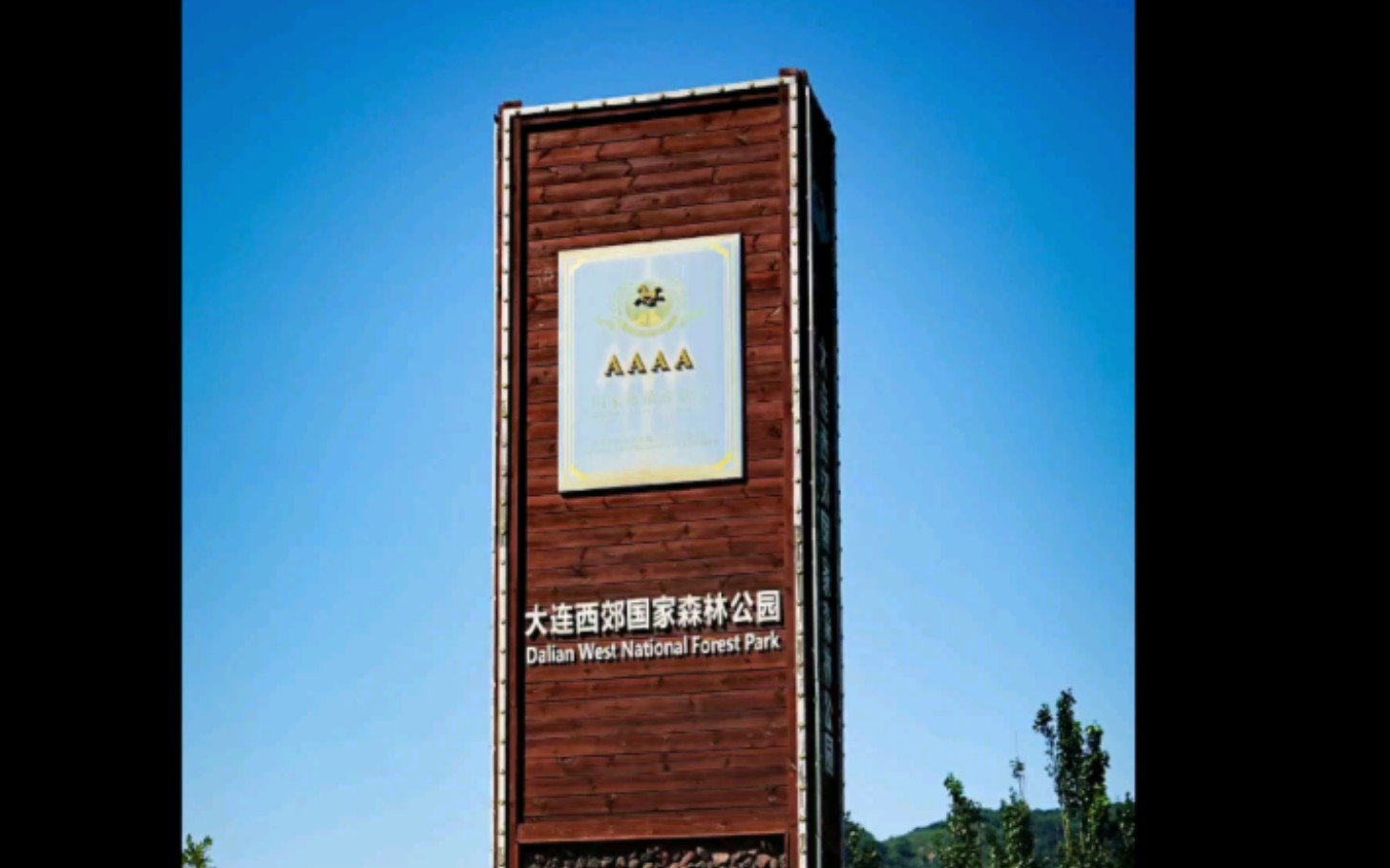 大连西郊→棠梨湖→岚山随拍