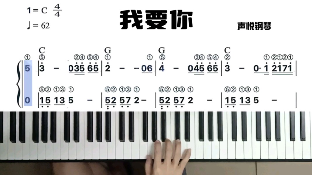 《我要你》钢琴简谱带指法版