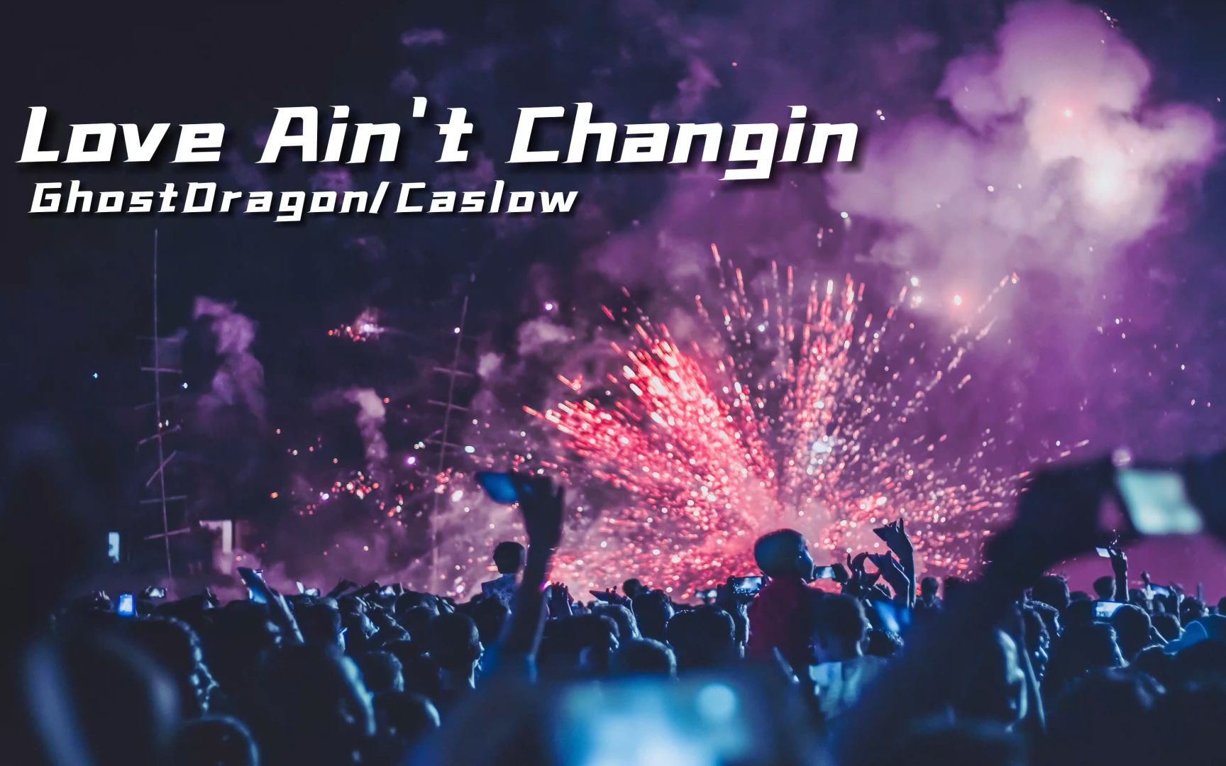 [图]烟火向星辰 所愿皆成真！《Love Ain't Changin》 [日推歌单]