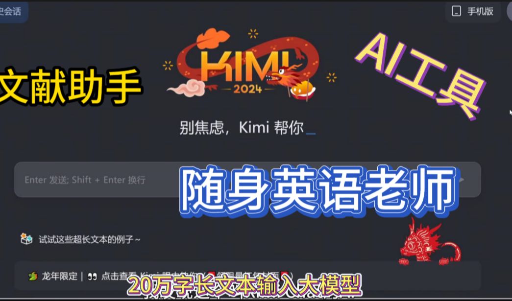 [图]KimiChat 你的随身英语老师，AI助手，文献期刊阅读神器