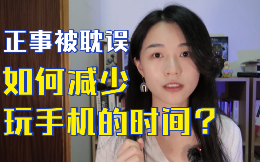 认知转变|如何平衡娱乐与学习|YX SHARE哔哩哔哩bilibili