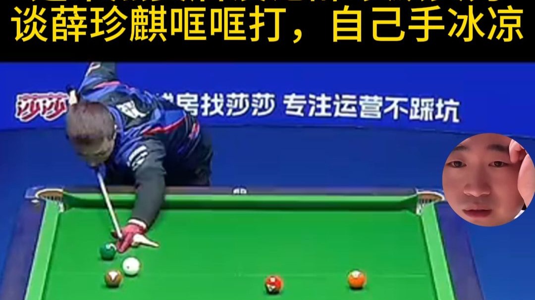 5档最少藏了三档,打的楚秉杰手冰凉#盛利者台球沙发