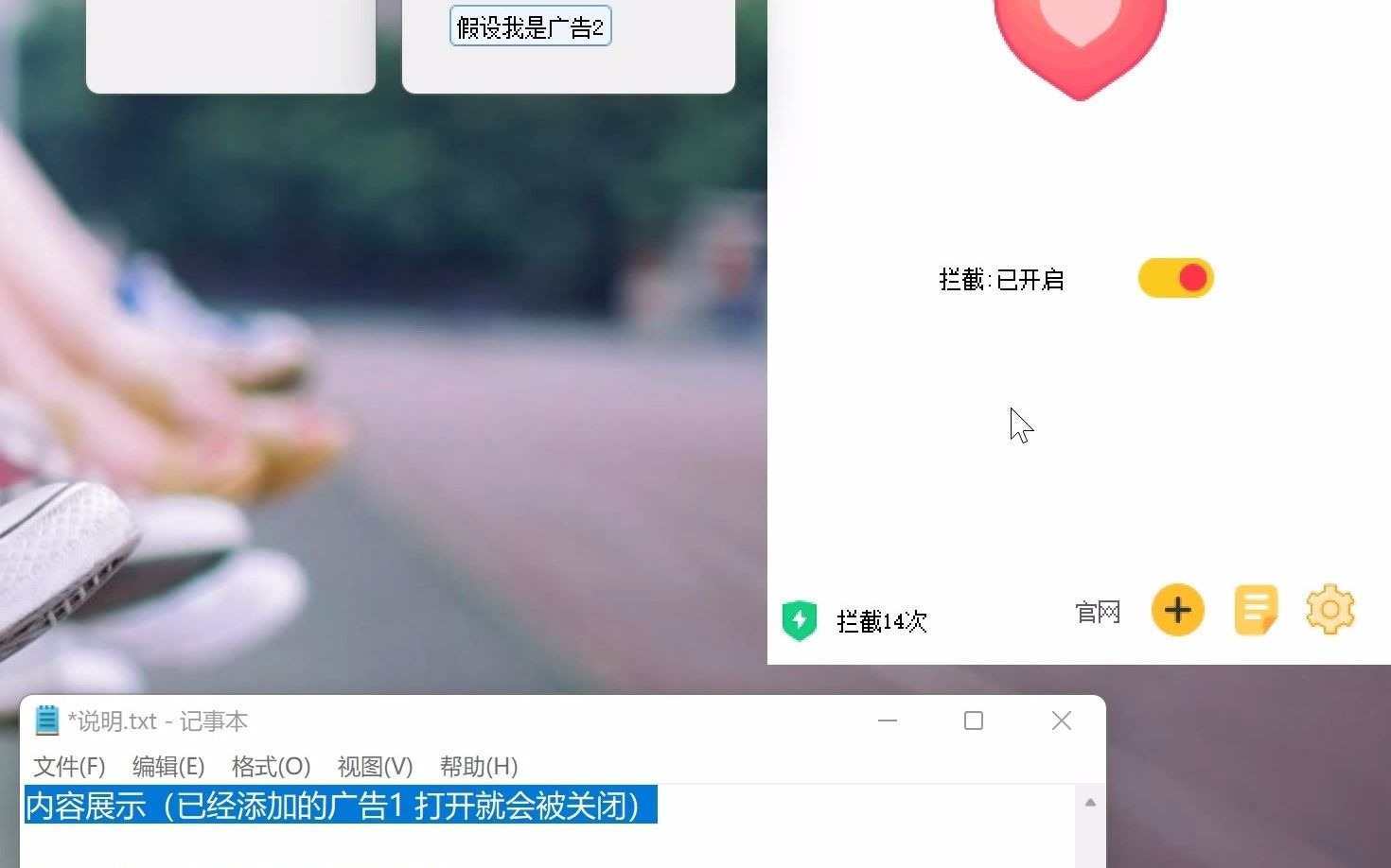 广告弹窗拦截测试视频哔哩哔哩bilibili