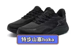 Descargar video: 特步仿hoka通勤鞋，意外的还挺好。