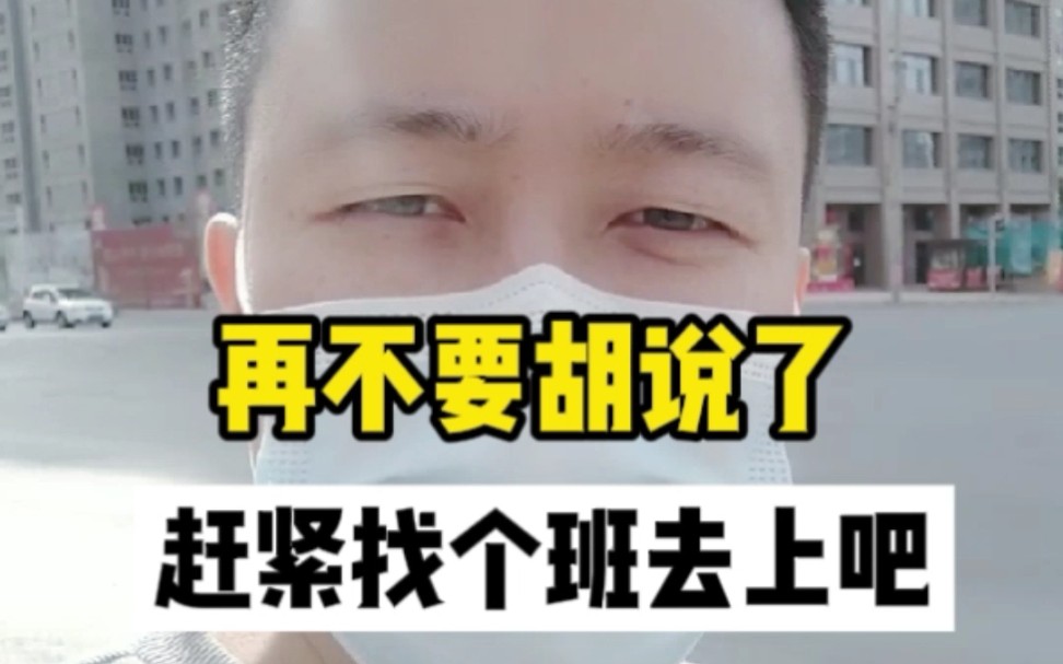 活动作品再不要胡说了赶紧找个班去上吧