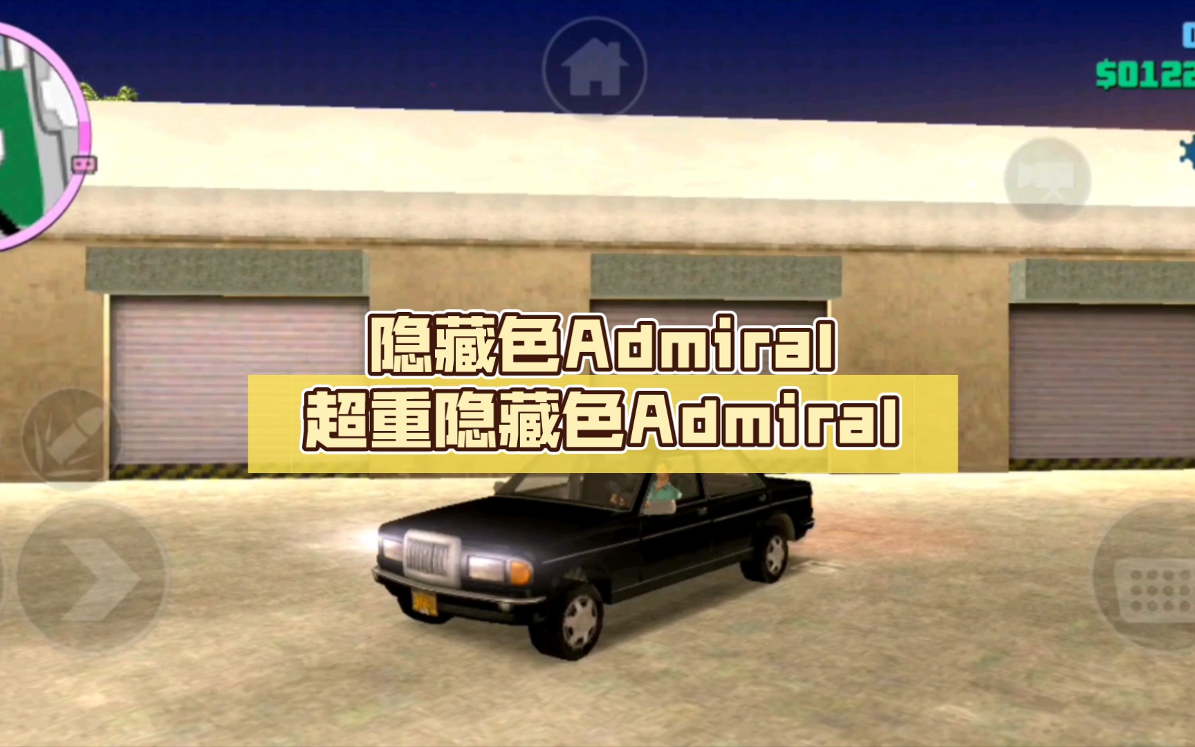 登记台退票手续:隐藏色Admiral、超重隐藏色Admiral罪恶都市