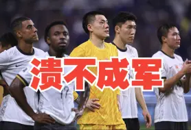 Скачать видео: 【18强赛集锦】中国0比7惨败日本遭遇开门黑 南野2球国足全场0射正