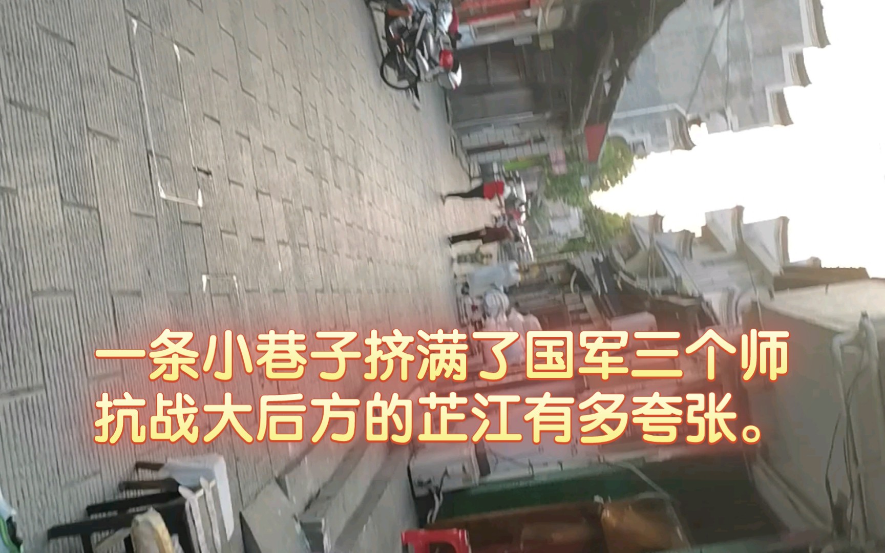 探访芷江老街作为抗战的大后方多夸张,一条小巷子挤满第3个师哔哩哔哩bilibili