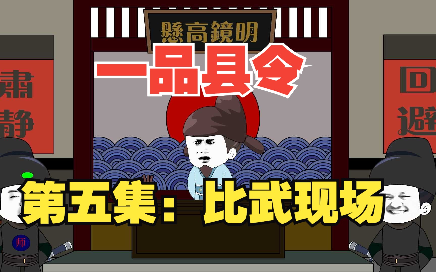 一品县令05:王海林看不起舅舅欲敷衍了事,结局却让他震惊!哔哩哔哩bilibili