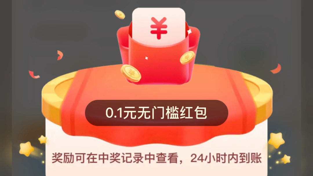 0元红包截图图片