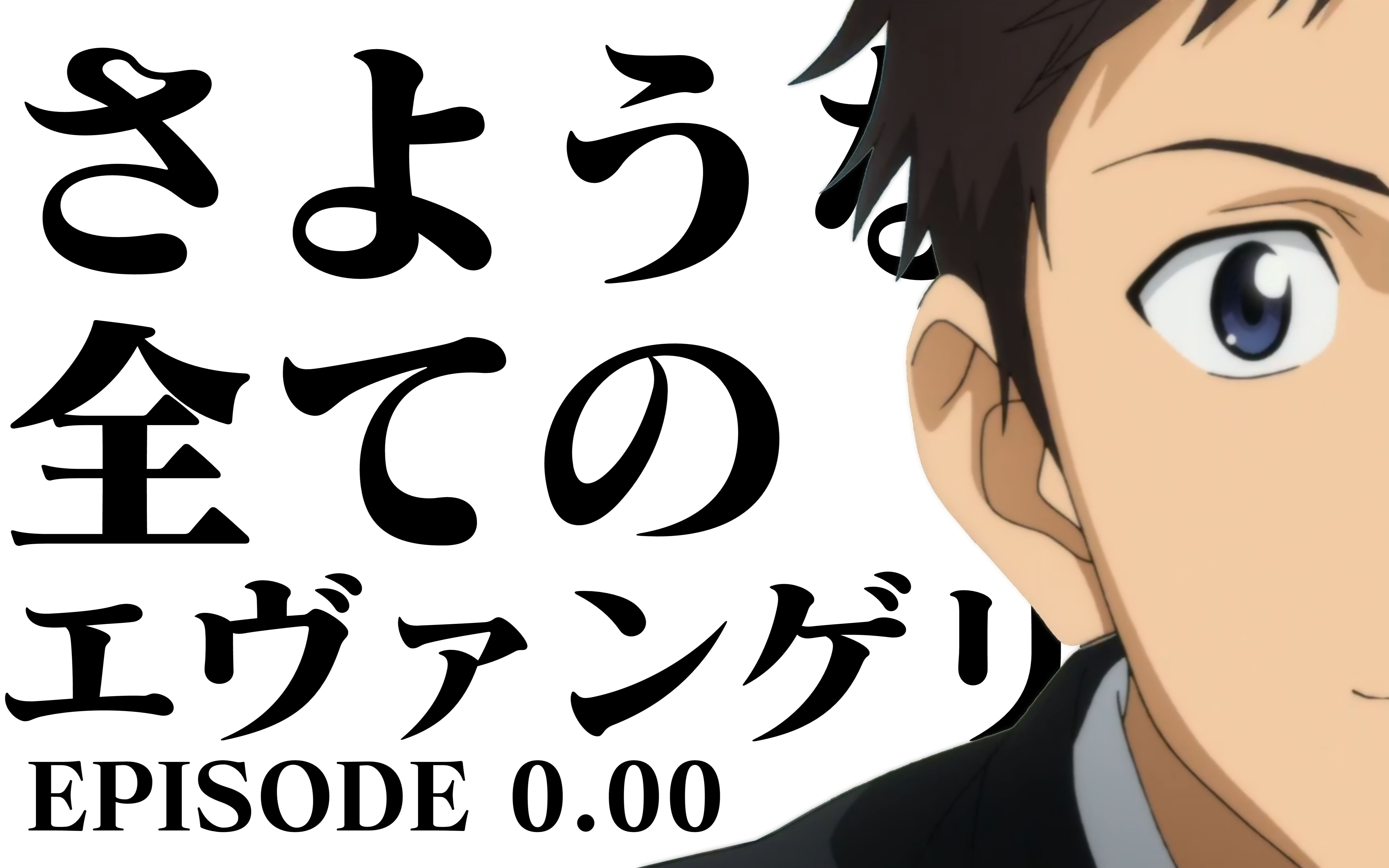 活动作品混剪eva终真嗣走出车站长大成人痞子看了一眼哭得涕泗横流的