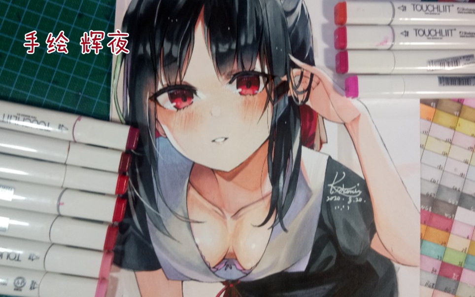 【k酱手绘】四宫辉夜想要三连~马克笔过程~辉夜大小姐想让我告白