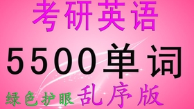 45分钟刷完高考英语3500单词 绿色护眼顺序版 哔哩哔哩 つロ干杯 Bilibili