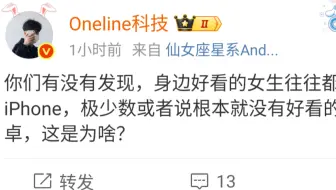 你们有没有发现，身边好看的女生往往都在用iPhone，极少数或者说根本就没有好看的女生用安卓，这是为啥?