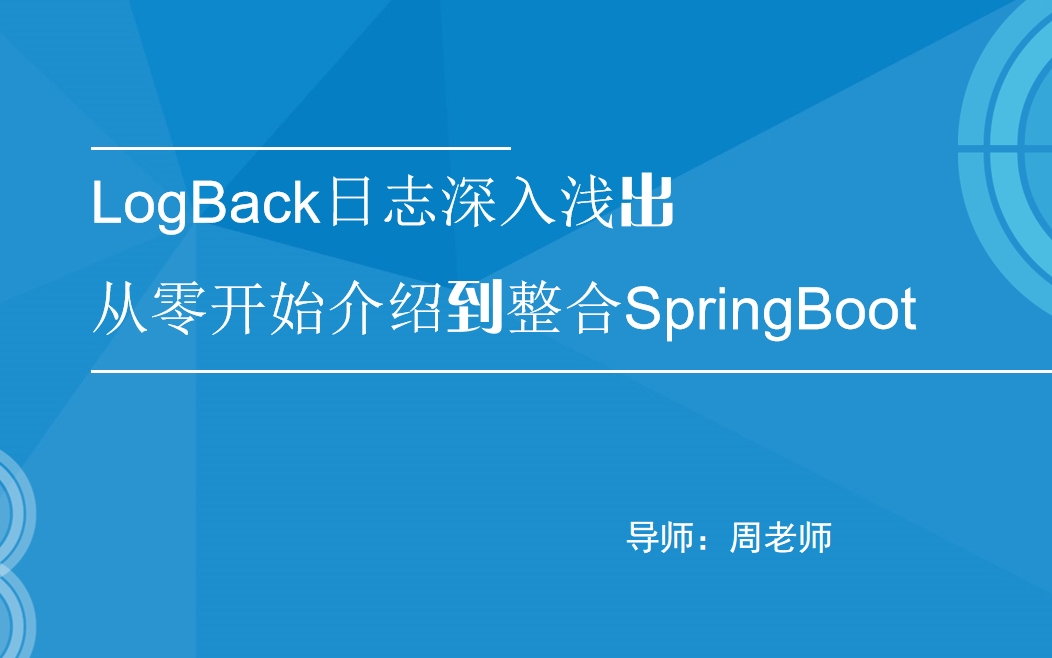 logback系列课程讲解哔哩哔哩bilibili