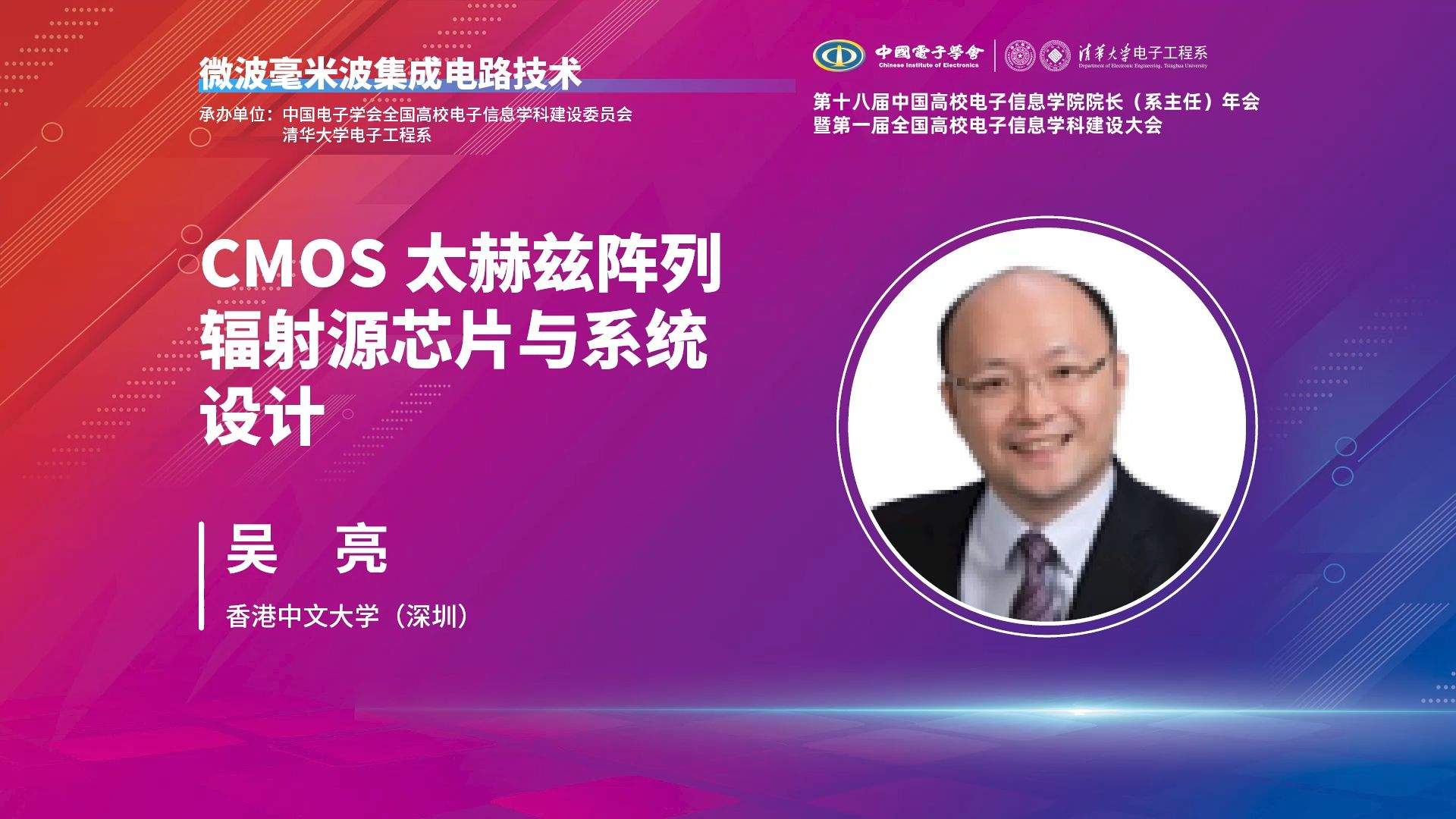 18th.CEIDF|香港中文大学(深圳)吴亮:CMOS 太赫兹阵列辐射源芯片与系统设计哔哩哔哩bilibili