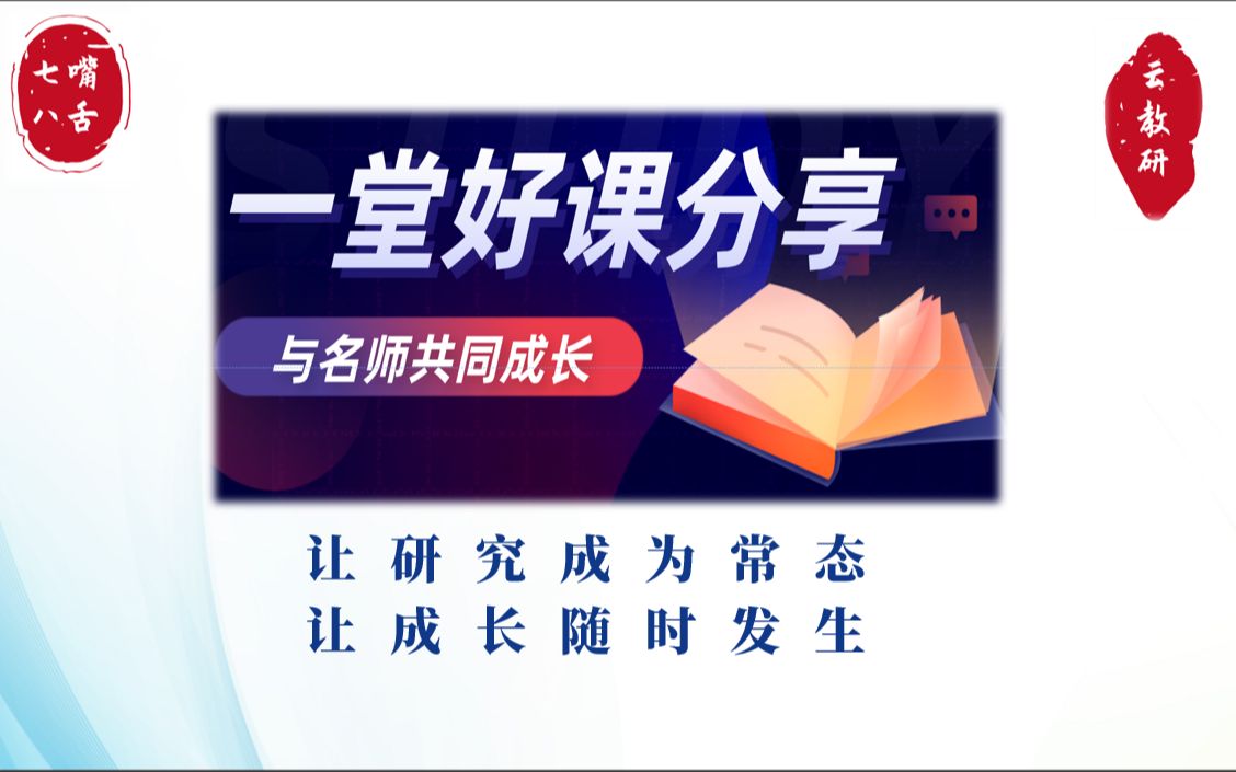 全国教学大赛一等奖课例赏析《秒的认识》,一节真正培养量感的好课哔哩哔哩bilibili