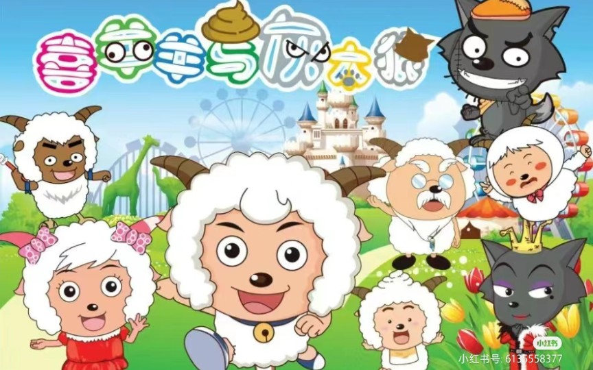 喜羊羊与灰太狼《左手右手》00后的童年!