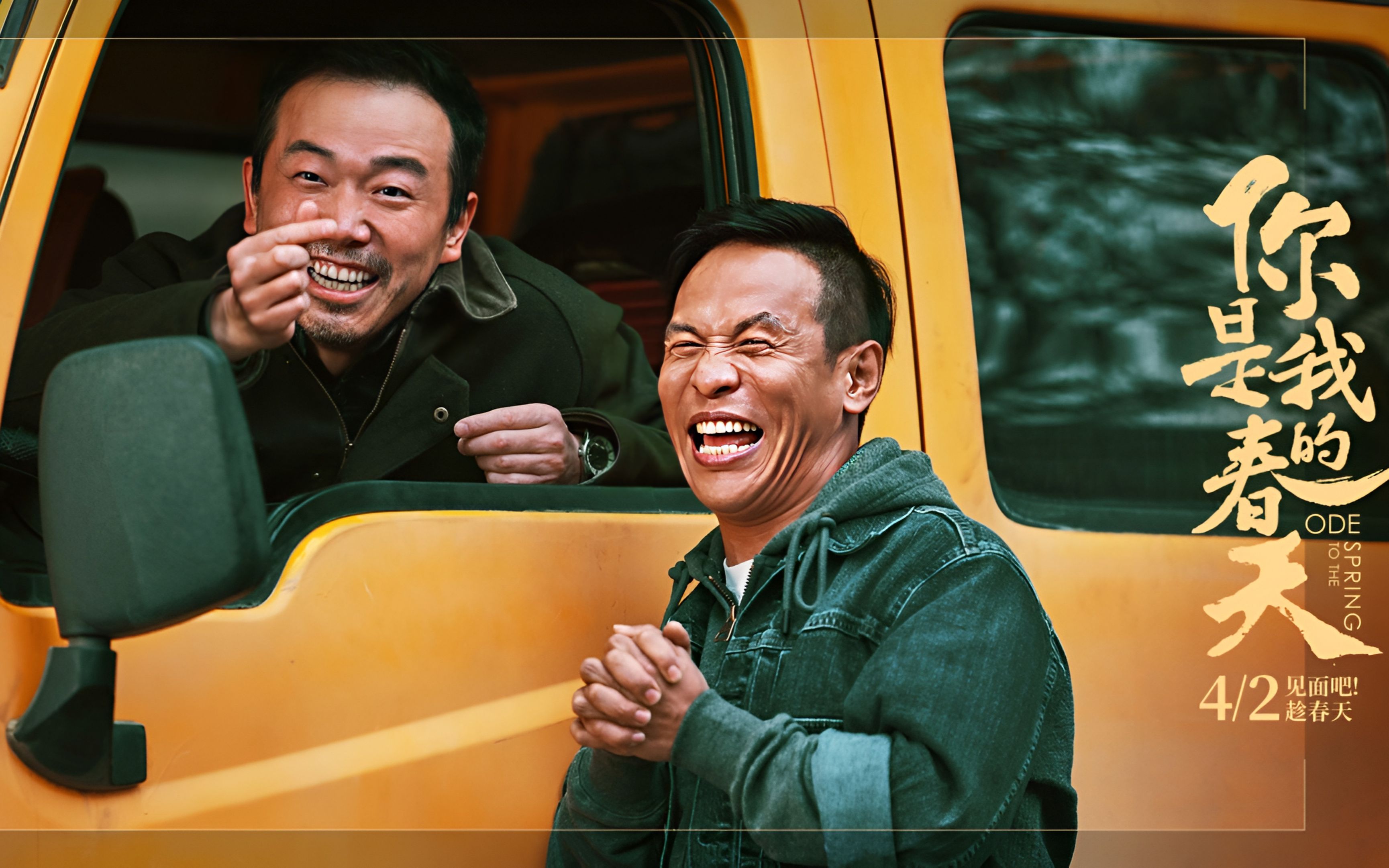 黄渤 周冬雨 尹昉 潘斌龙 黄晓明 宋佳《你是我的春天》电影主题曲mv