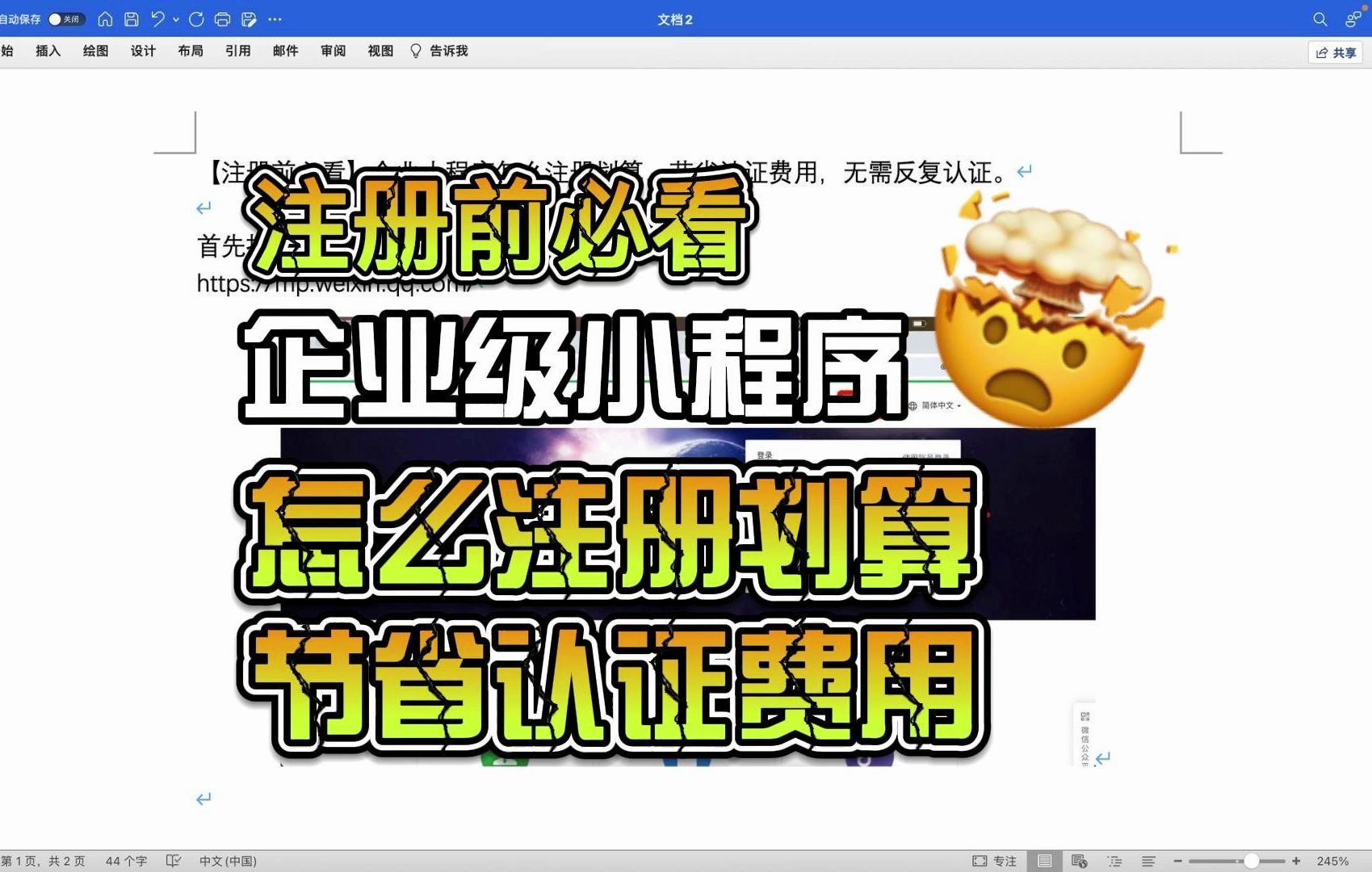 【注册前必看】企业小程序怎么注册划算,节省认证费用,无需反复认证.不用次次交三百元/年哔哩哔哩bilibili