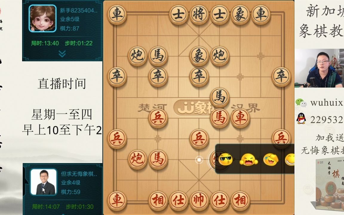 【挑战不败神话】jj象棋纯人直播1 2021-04-01 10-26-49