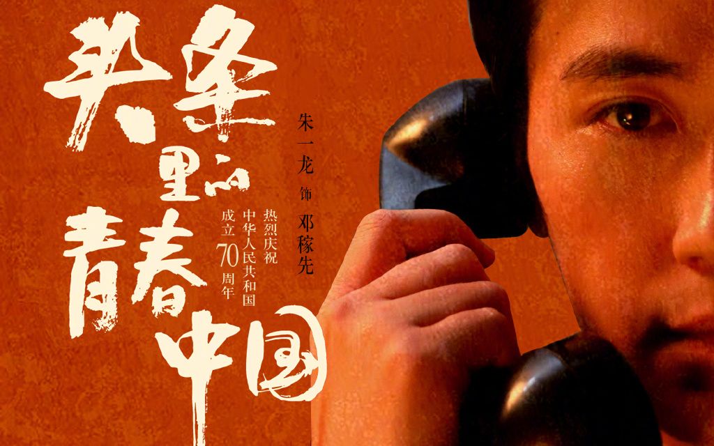 【头条里的青春中国】20190924-0929 朱一龙 x 致敬70年微电影(正片