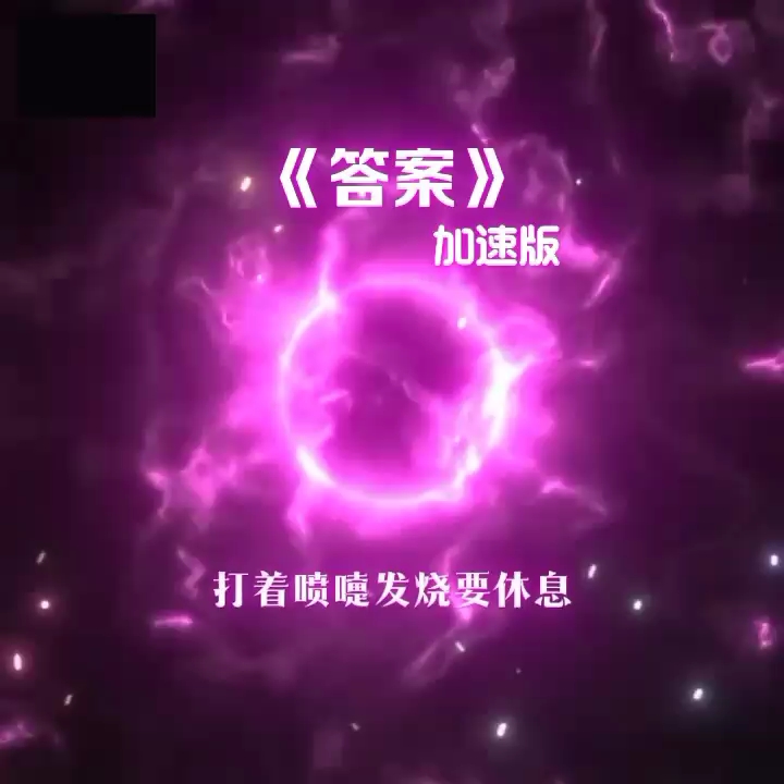 [答案]加速版哔哩哔哩bilibili