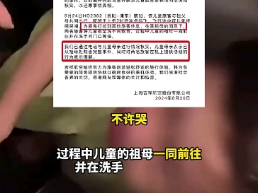 女童被两名女子关厕所“教育”?涉事航空致歉 称会作出改进,此前通报称其祖母同意,并在门口等候,媒体评:就算家长同意也欠妥(报道时间及来源:...