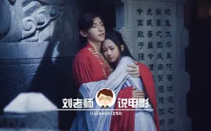 Download Video: 【刘老师】爆笑解说葡萄和小鸟要处对象的电视剧《香蜜沉沉烬如霜》