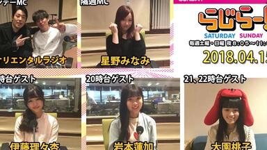 2018.04.01 Radirer！Sunday 乃木坂46・井上小百合、星野みなみ_哔哩哔