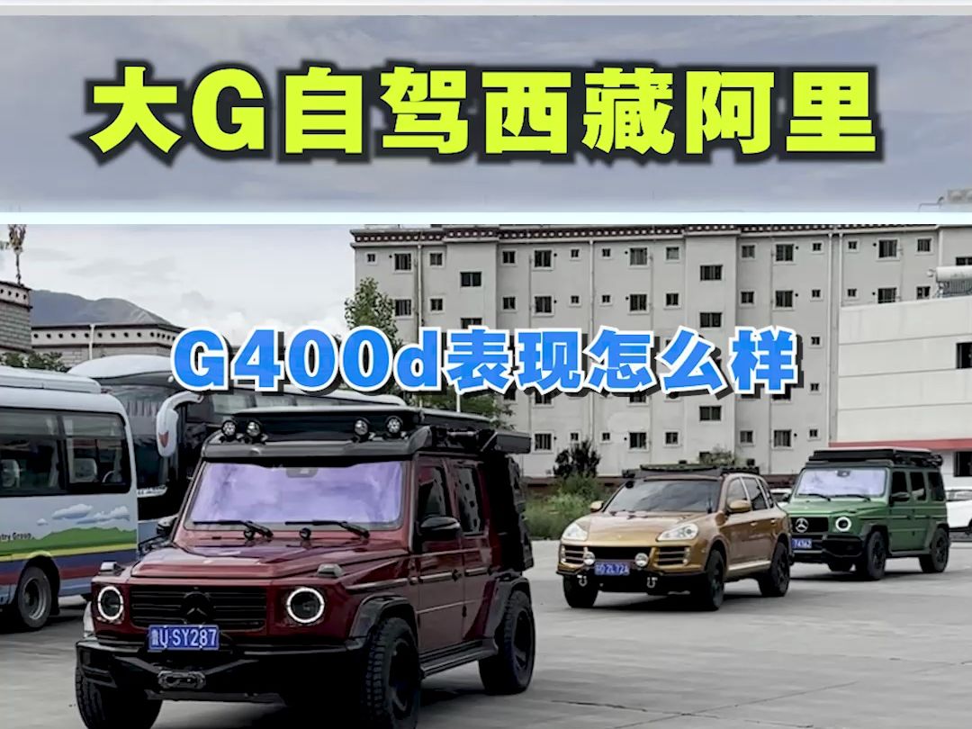 买奔驰G400d必看!奔驰大G哪个版本性价比高?G400d动力怎么样?哔哩哔哩bilibili