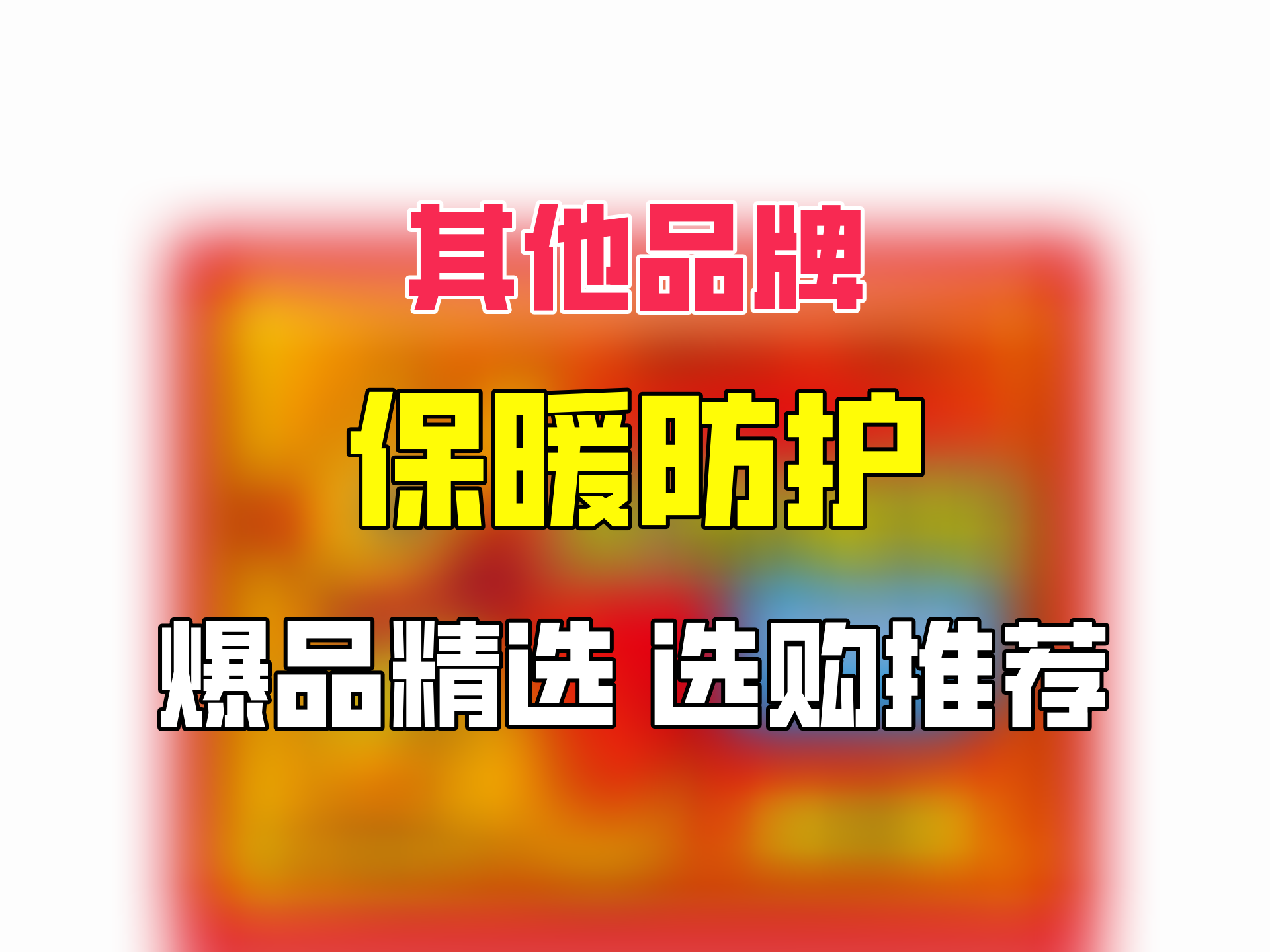 暖宝宝发热暖贴冬季旅游女生用24小时自发热老人专用持久加强型 暖身贴【30片】哔哩哔哩bilibili