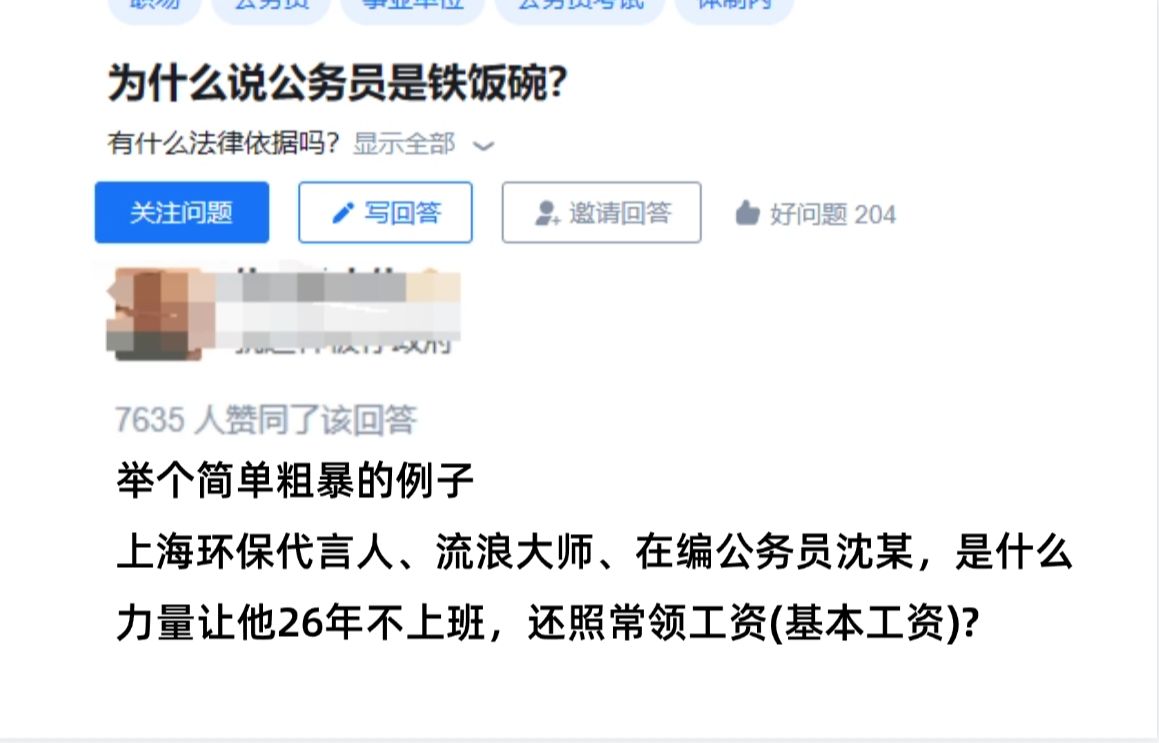 我悟了!!为什么说公务员是铁饭碗?难怪大学生们拼命似的考公...哔哩哔哩bilibili