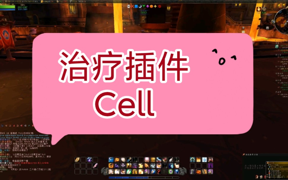 魔兽世界治疗插件Cell初体验(听劝)魔兽世界