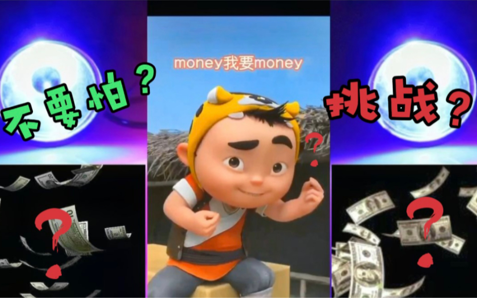 money什么意思?每天起来为了他!手机都给搞坏了!哔哩哔哩bilibili